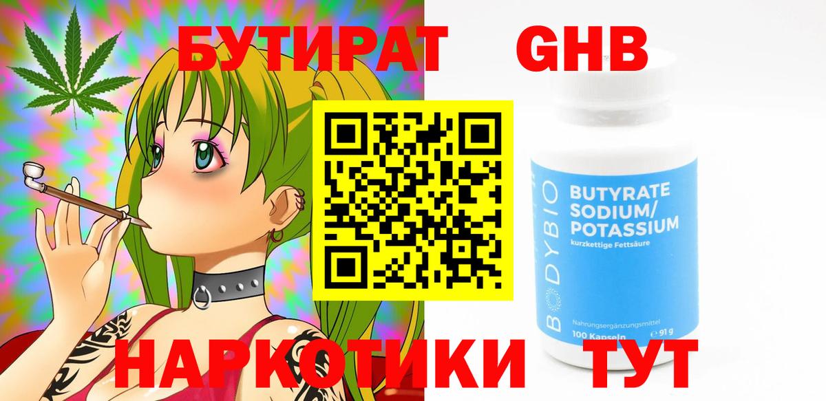 БУТИРАТ вода Королёв