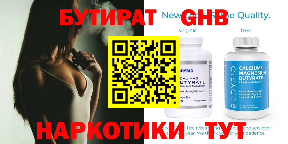 Королёв  БУТИРАТ бутик  Вход с VPN 