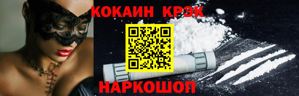 COCAIN 97%  Вход с VPN  Королёв  COCAIN Эквадор 