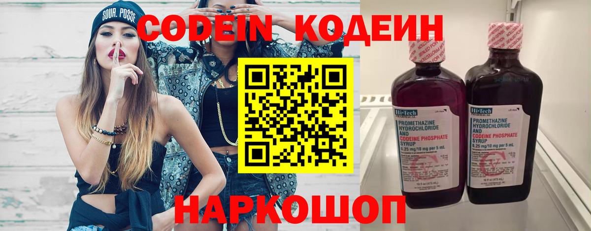 Королёв  Кодеиновый сироп Lean напиток Lean (лин)  Вход с VPN  Codein напиток Lean (лин) 